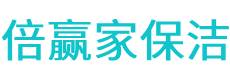 邵东县保洁公司
